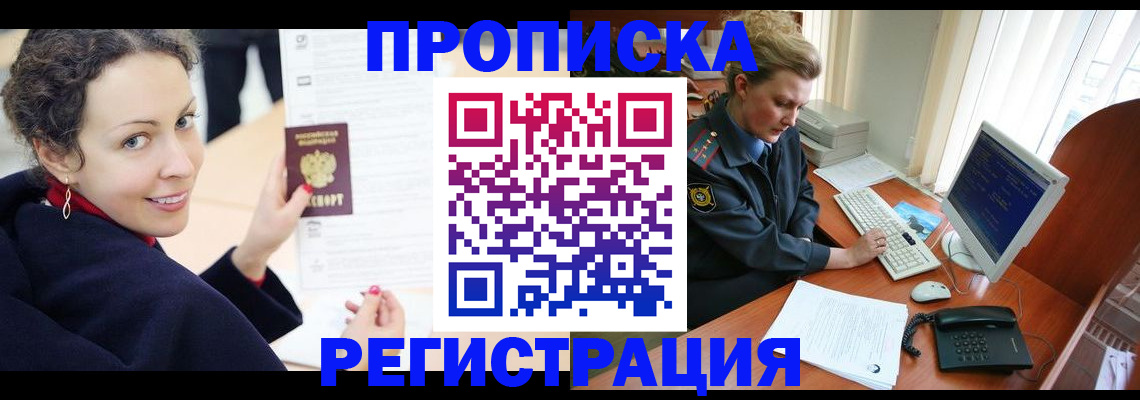временная регистрация недорого в Осинниках