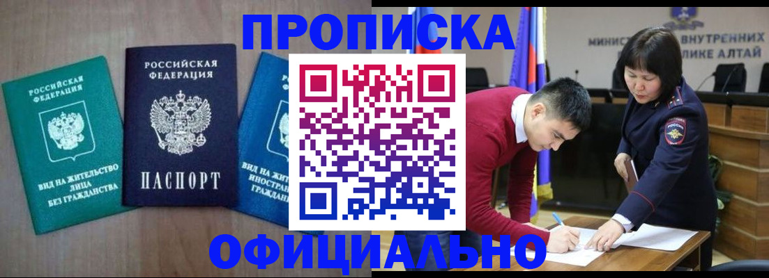 временная регистрация купить в Осинниках