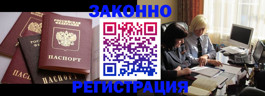 купить прописку в Осинниках