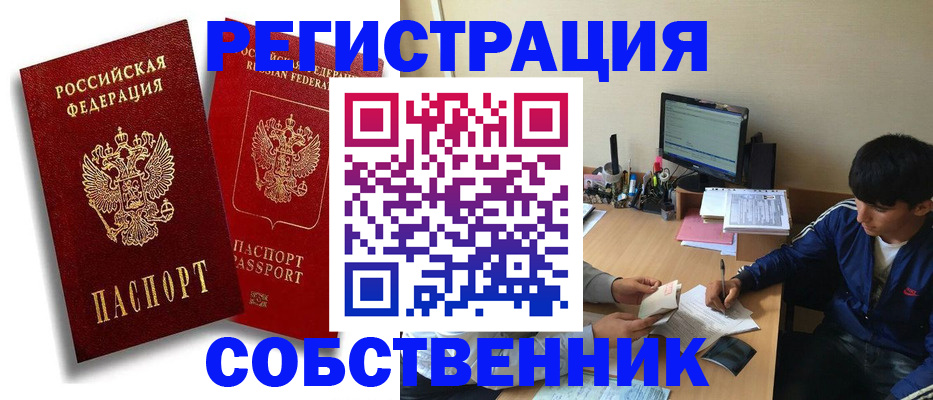 временная регистрация для школы в Осинниках