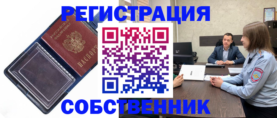 временная регистрация в Осинниках