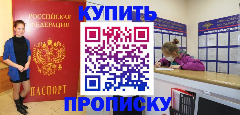 прописка поиск в Осинниках